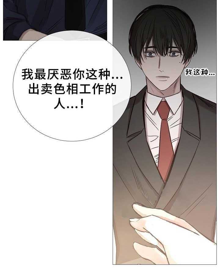 企图深陷第76话图