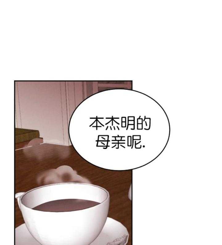 亲爱的本杰明（第一季）第28话图