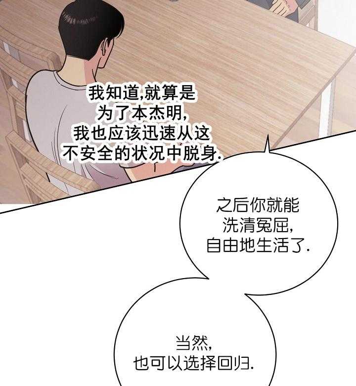 亲爱的本杰明（第一季）第40话图