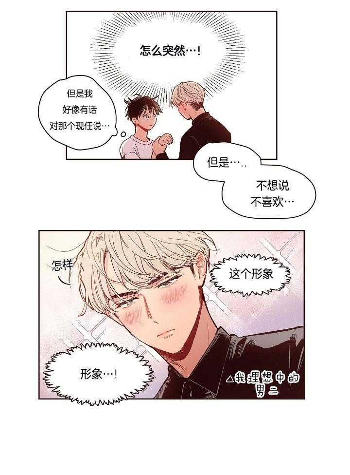 前辈的溺爱管理第11话图