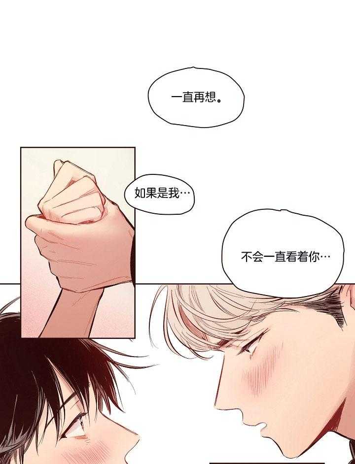 前辈的溺爱管理第12话图