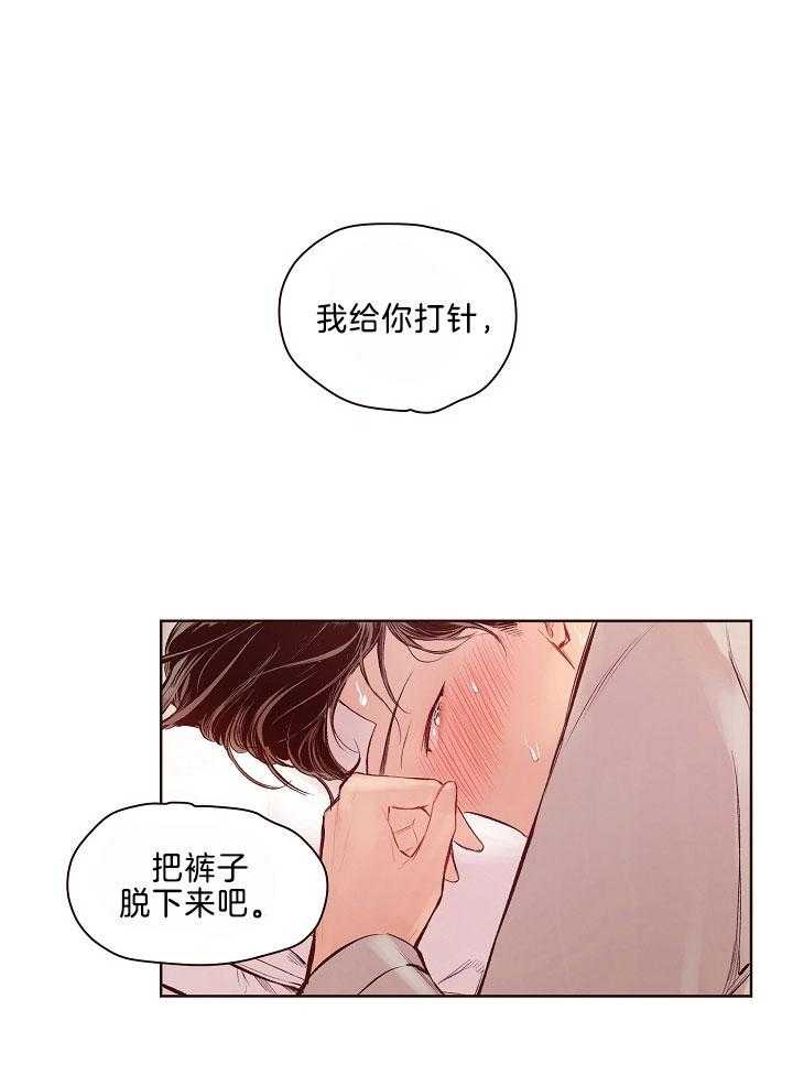 前辈的溺爱管理第17话图