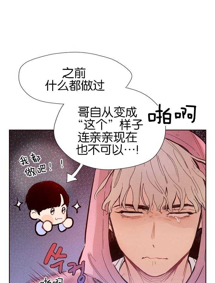 前辈的溺爱管理第2话图