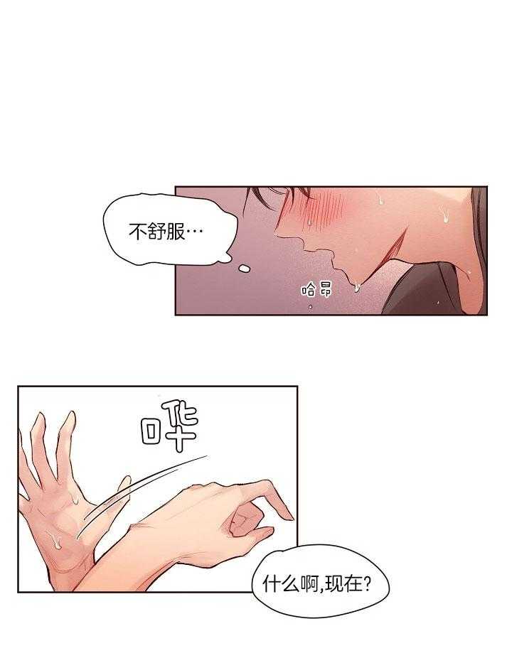 前辈的溺爱管理第22话图