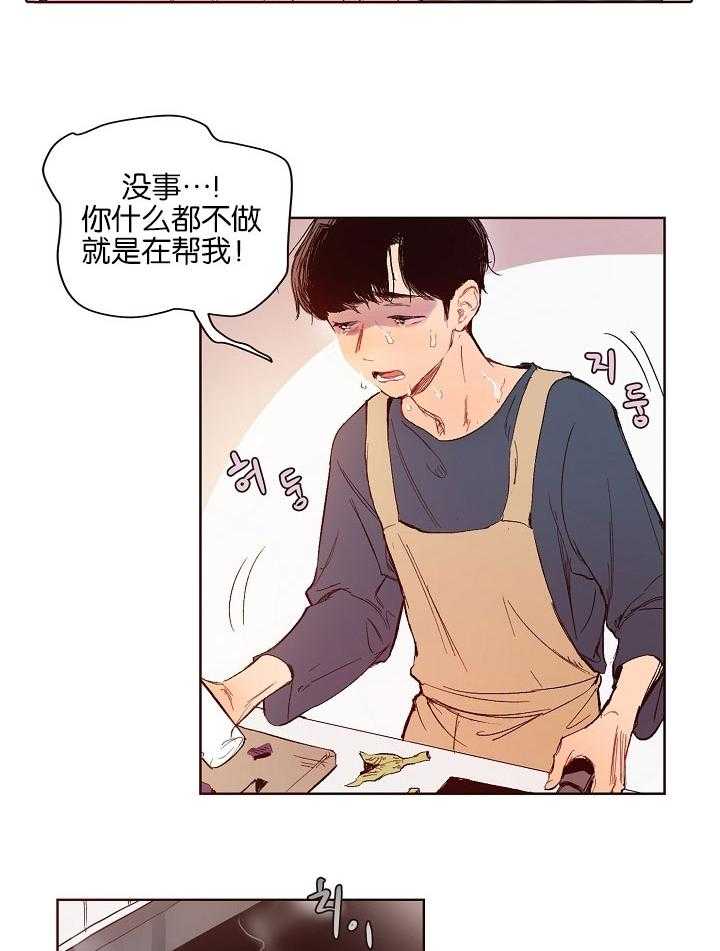 前辈的溺爱管理第3话图