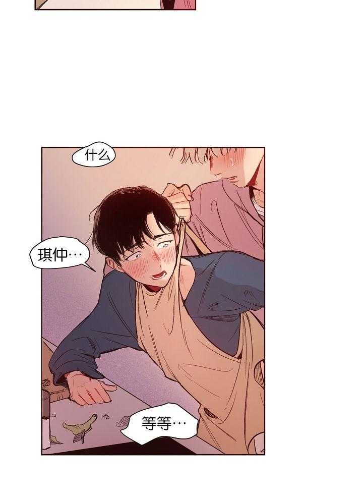 前辈的溺爱管理第4话图