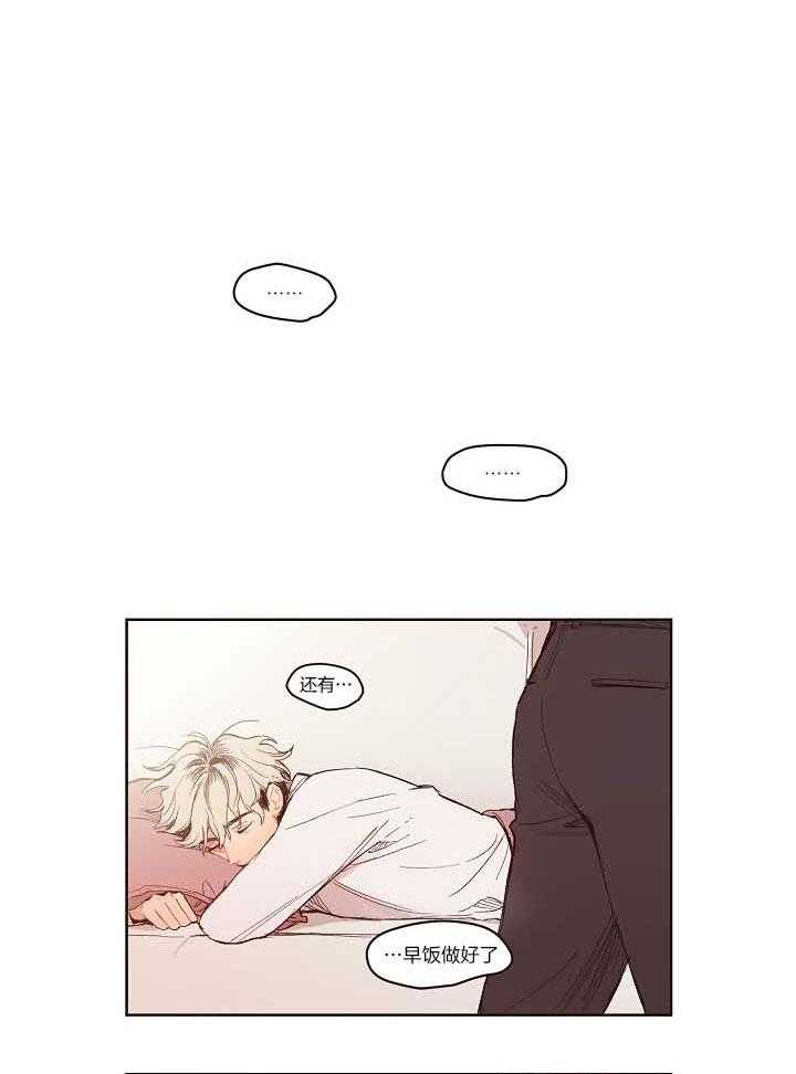 前辈的溺爱管理第5话图