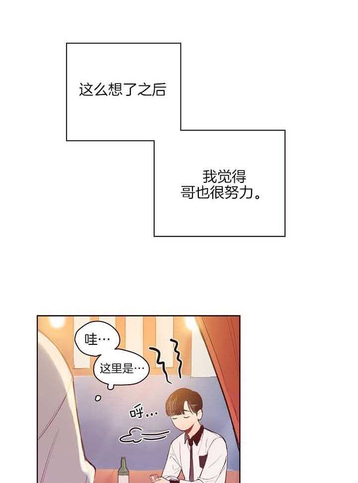 前辈的溺爱管理第5话图