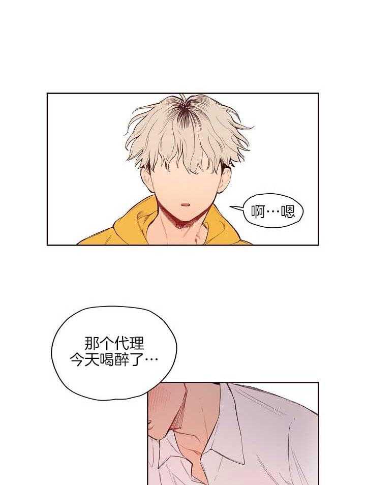 前辈的溺爱管理第6话图