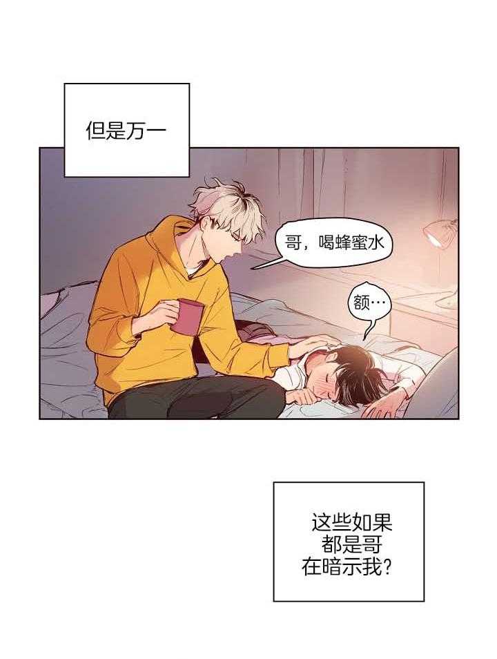 前辈的溺爱管理第6话图