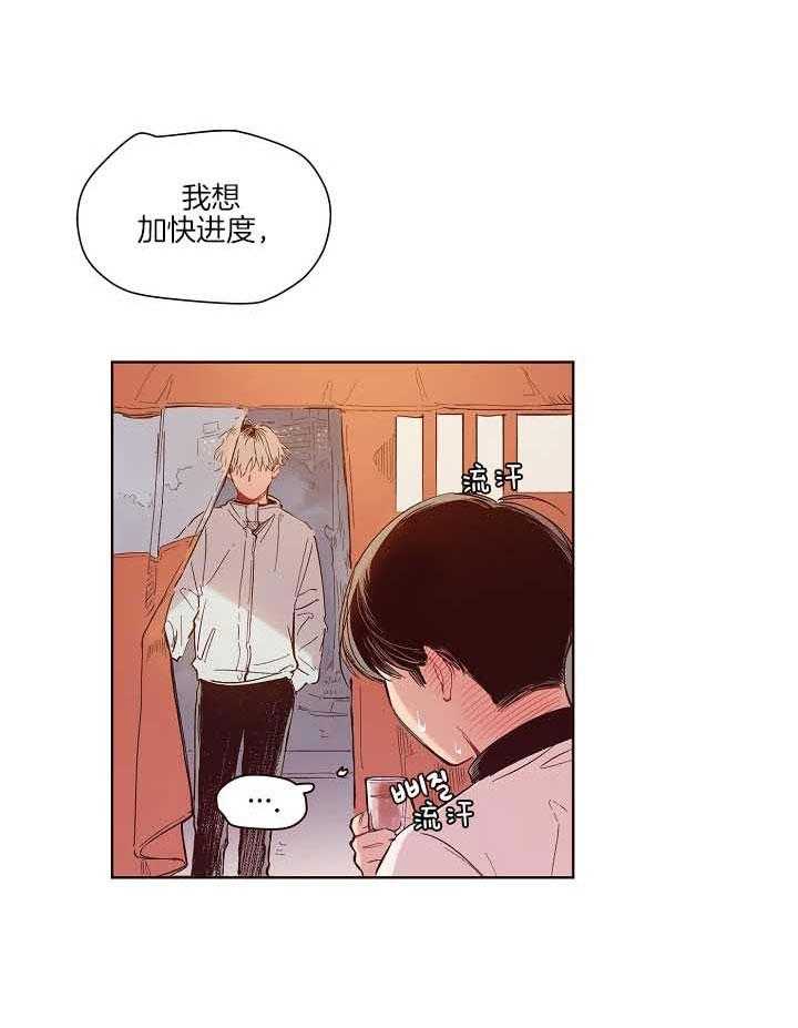 前辈的溺爱管理第8话图