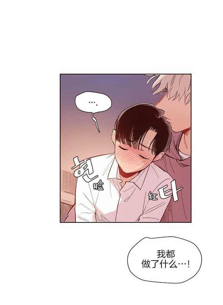 前辈的溺爱管理第8话图