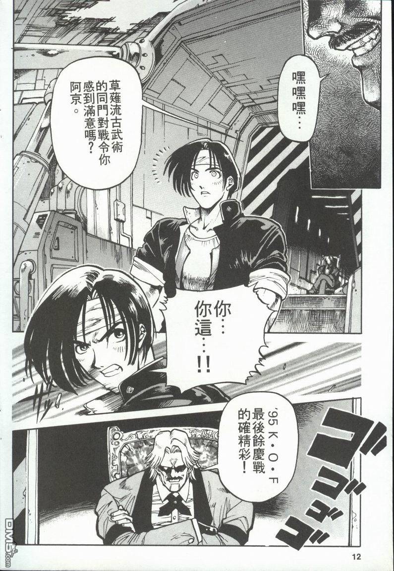 拳皇京第1卷图