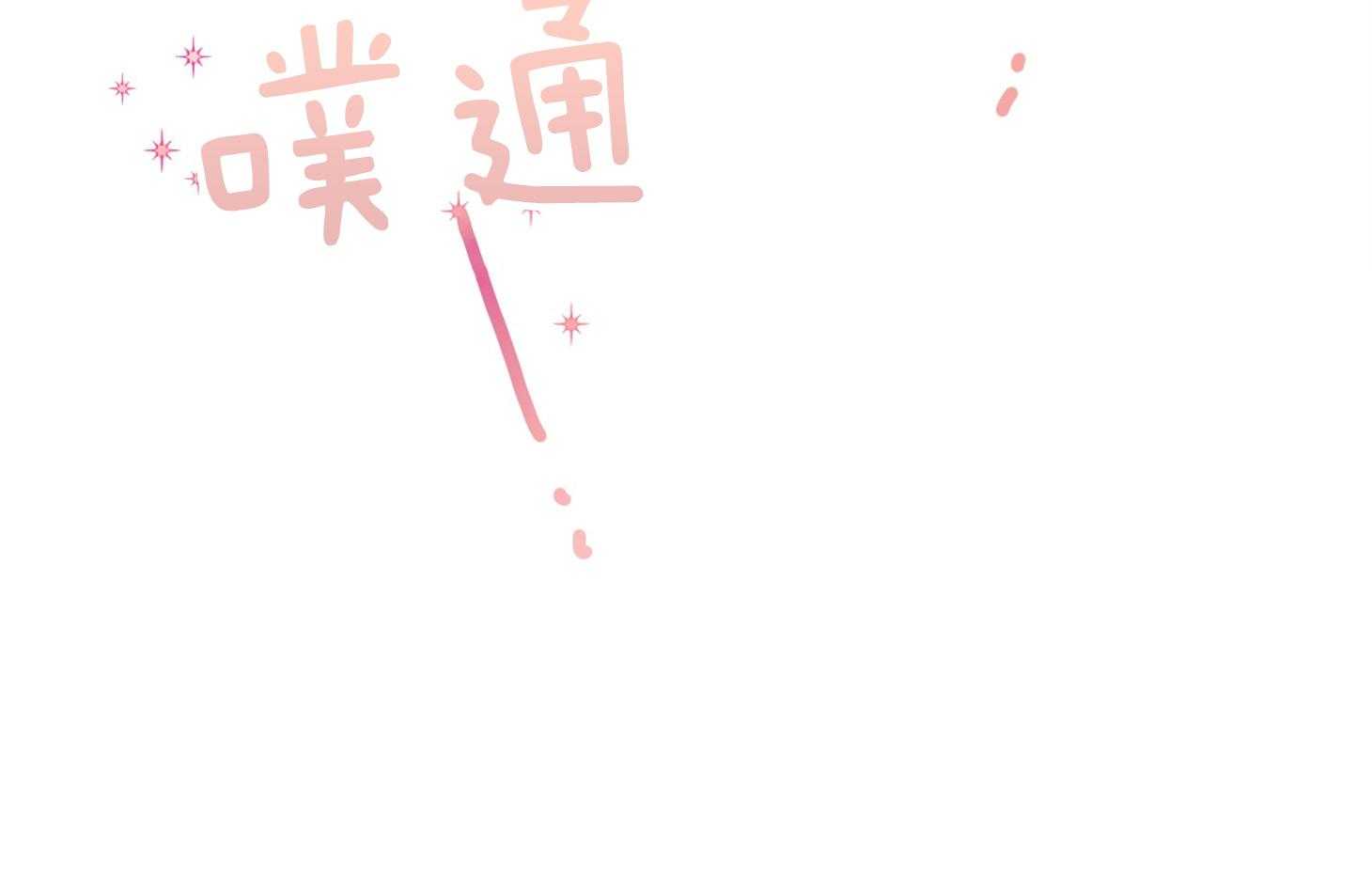 确认关系就XOXO第18话图