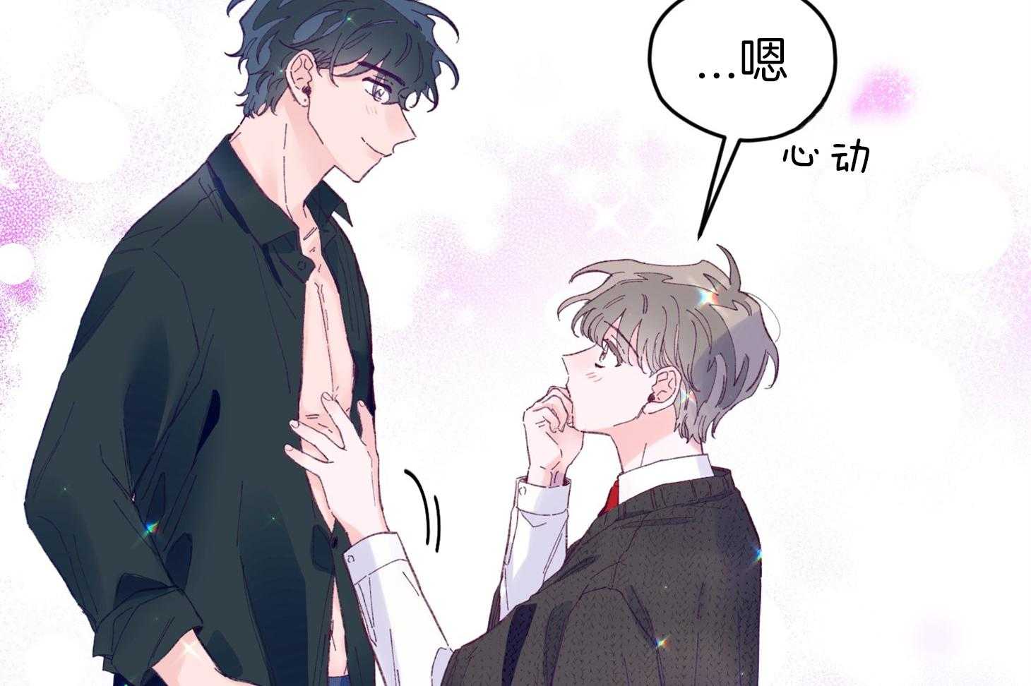 确认关系就XOXO漫画-图7