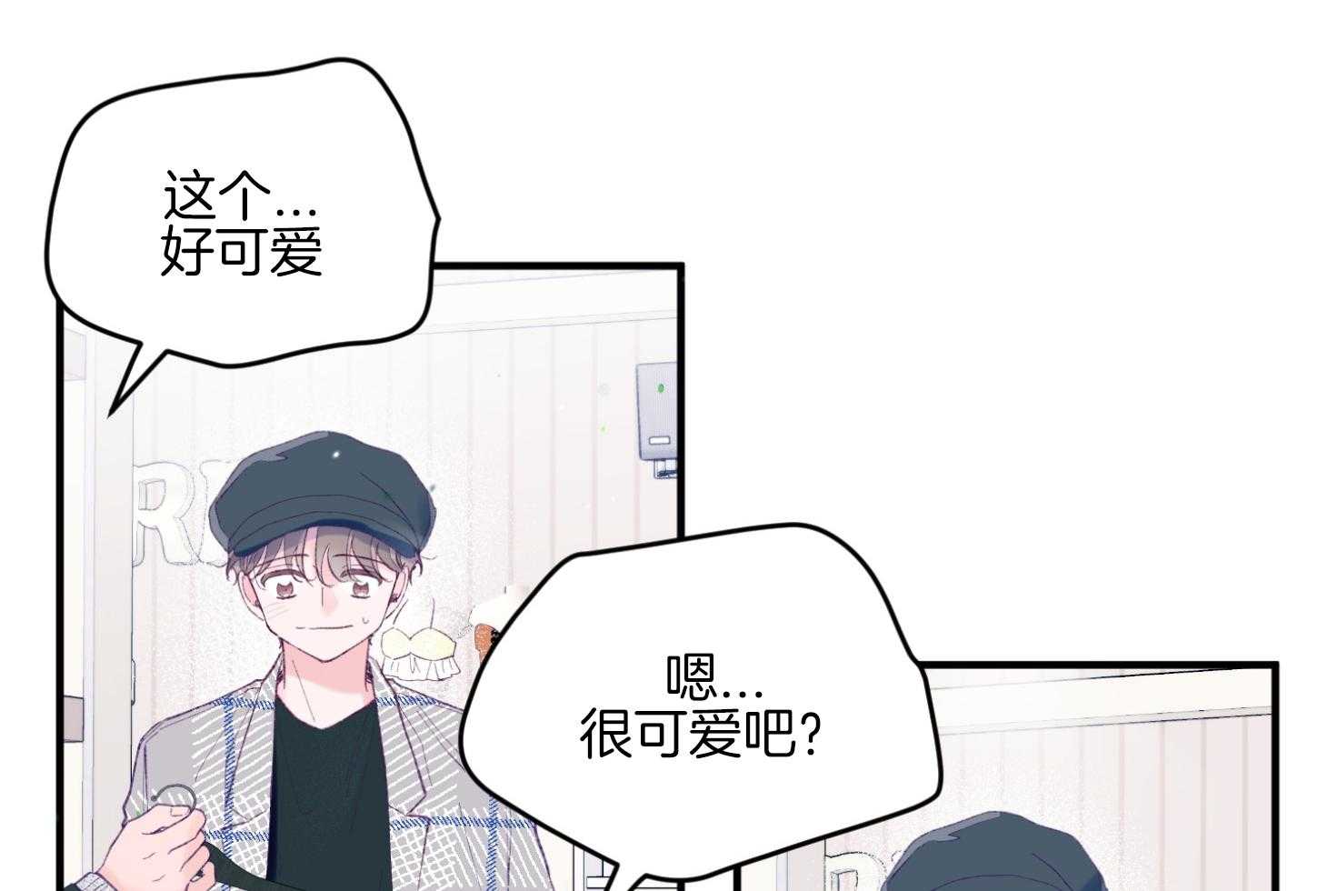 确认关系就XOXO第67话图