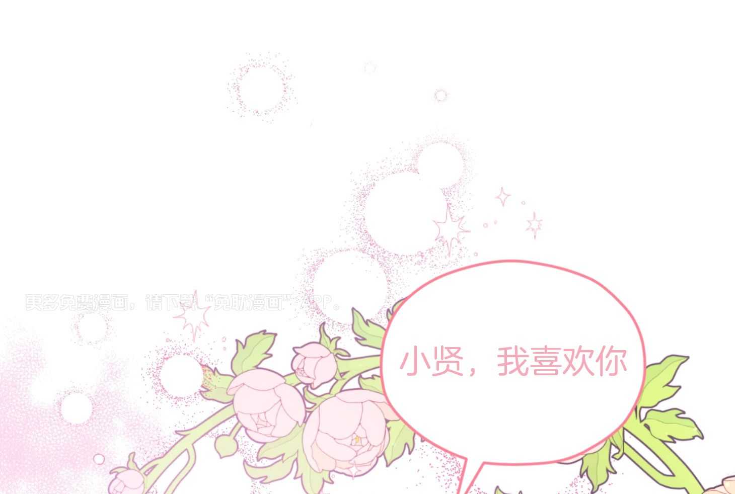 确认关系就XOXO第73话图