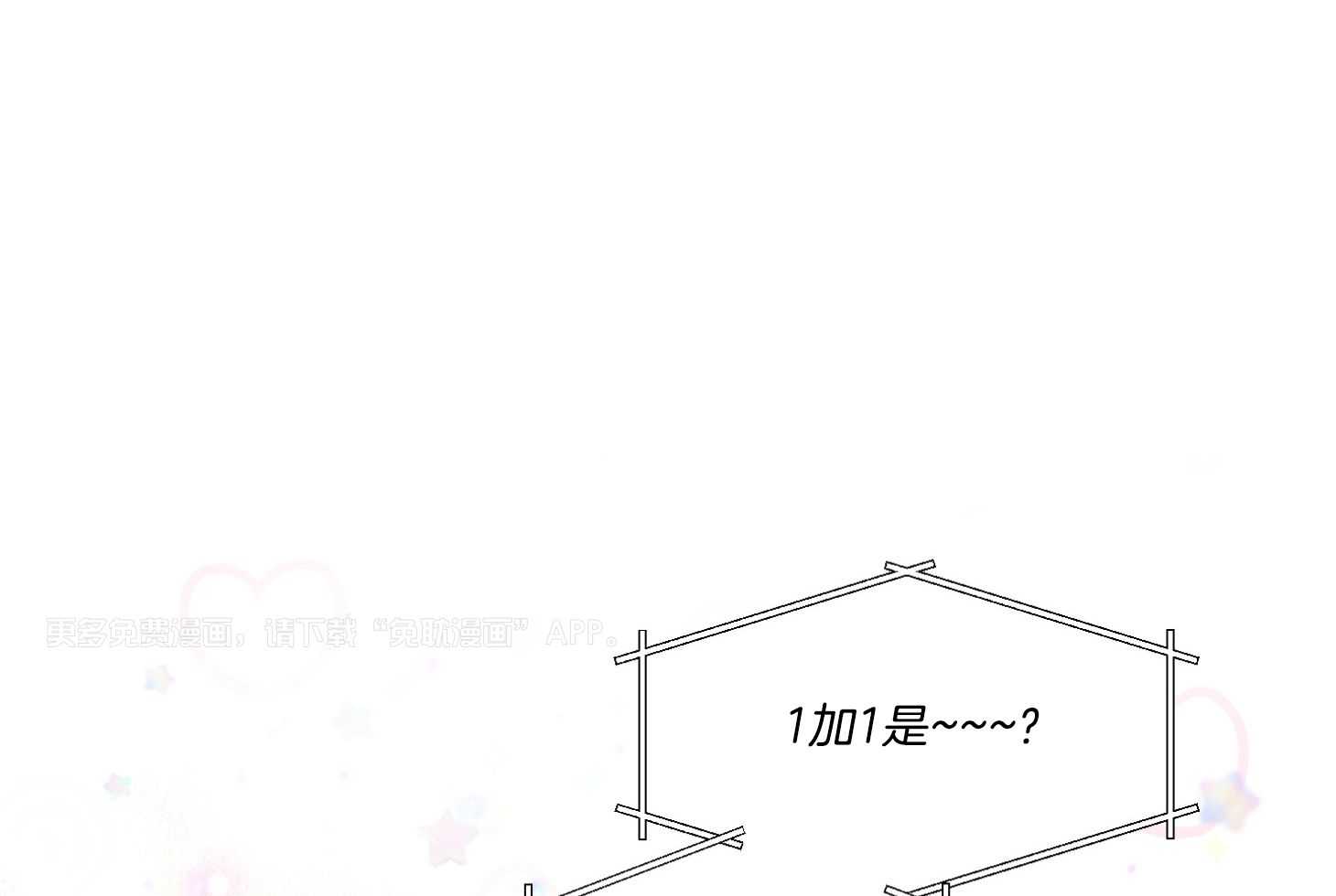 确认关系就XOXO第84话图