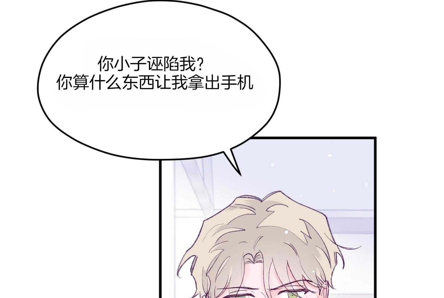 确认关系就XOXO第90话图
