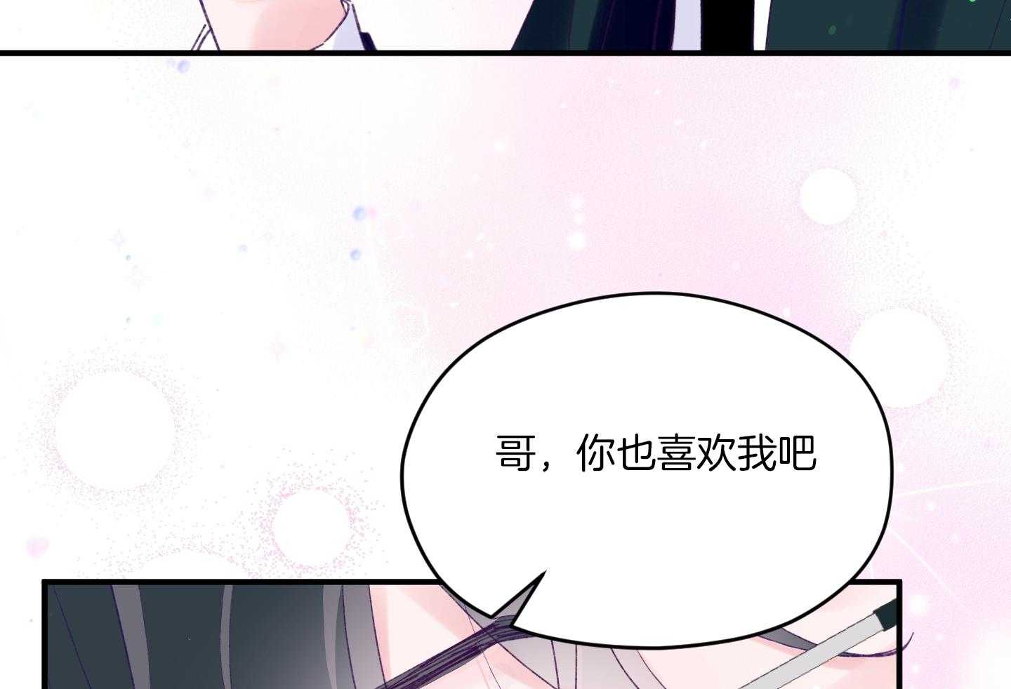 确认关系就XOXO第96话图