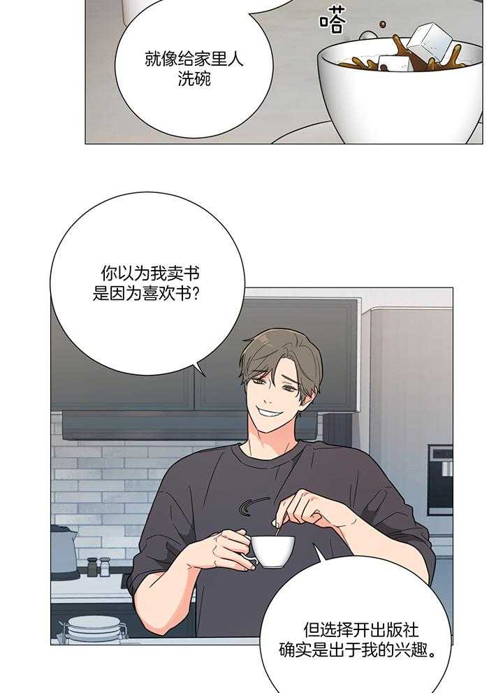 囚笼之爱（外传B）第15话图