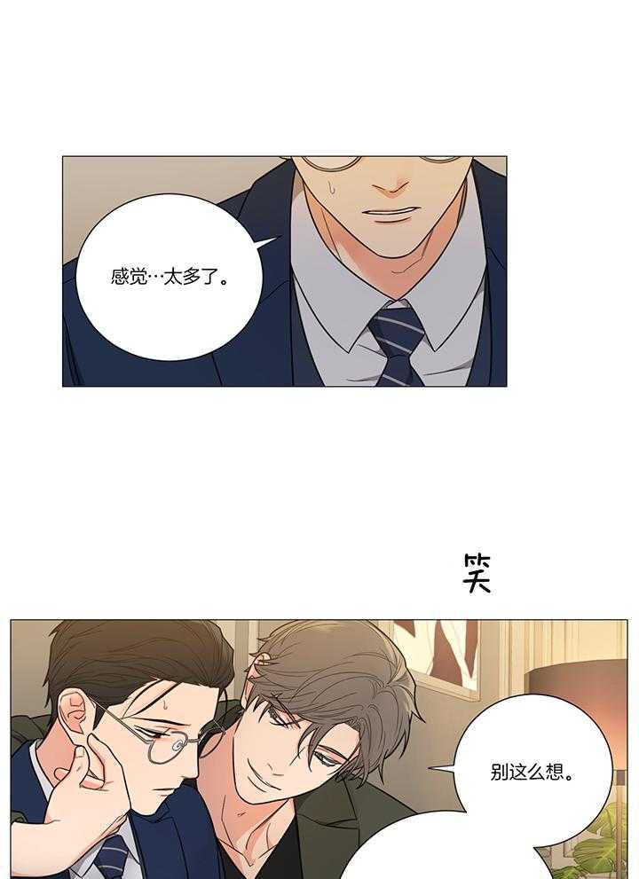 囚笼之爱（外传B）第21话图