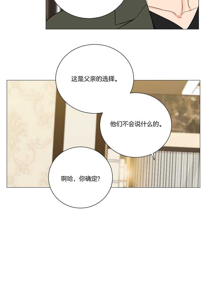 囚笼之爱（外传B）第21话图