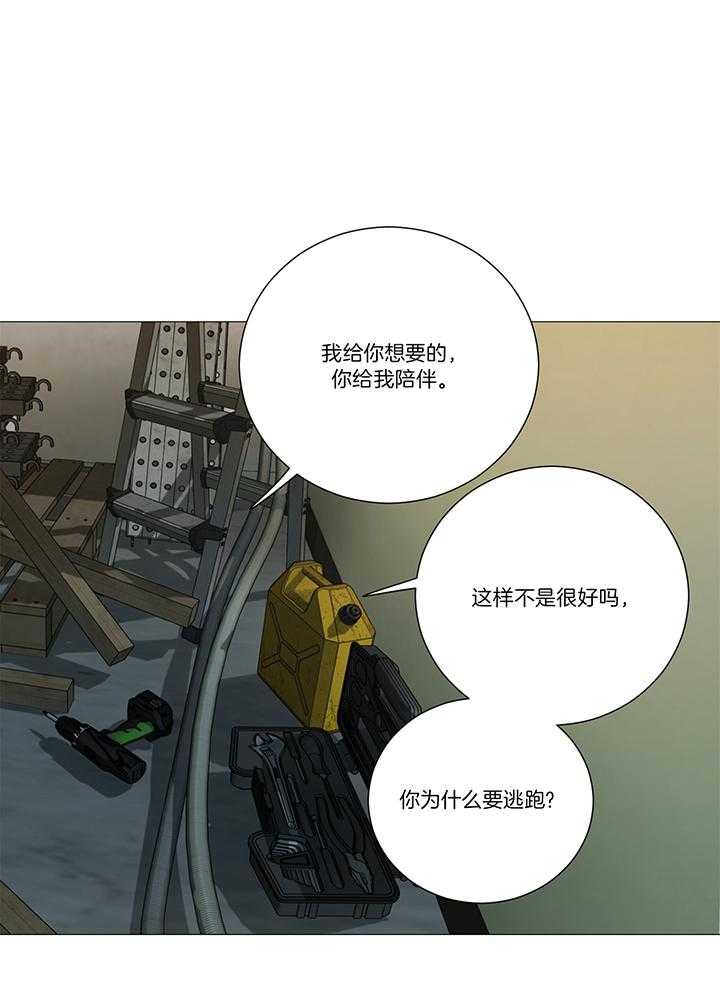 囚笼之爱（外传B）第25话图