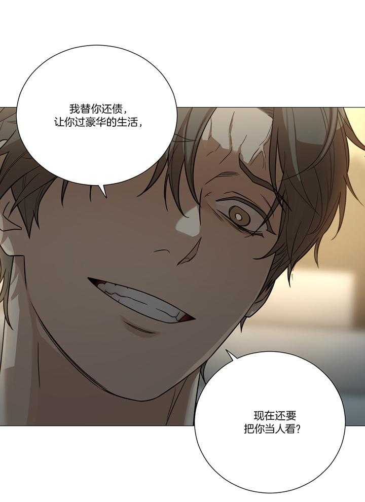 囚笼之爱（外传B） 第25话 第5页