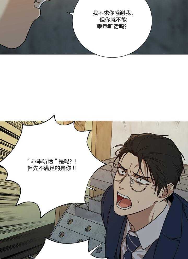 囚笼之爱（外传B） 第25话 第8页