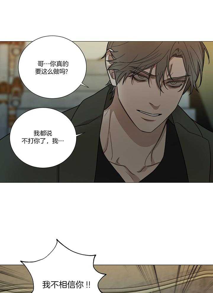 囚笼之爱（外传B） 第25话 第19页