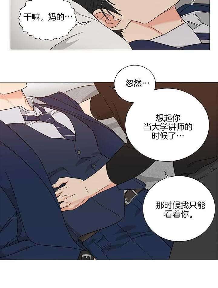 囚笼之爱（外传B）第28话图