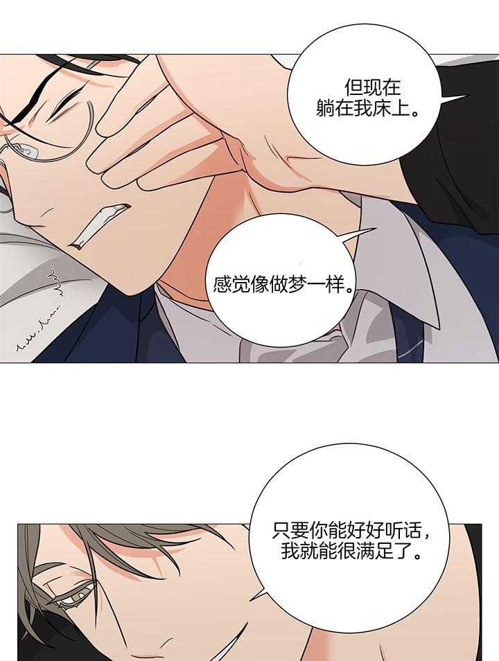 囚笼之爱（外传B） 第28话 第4页