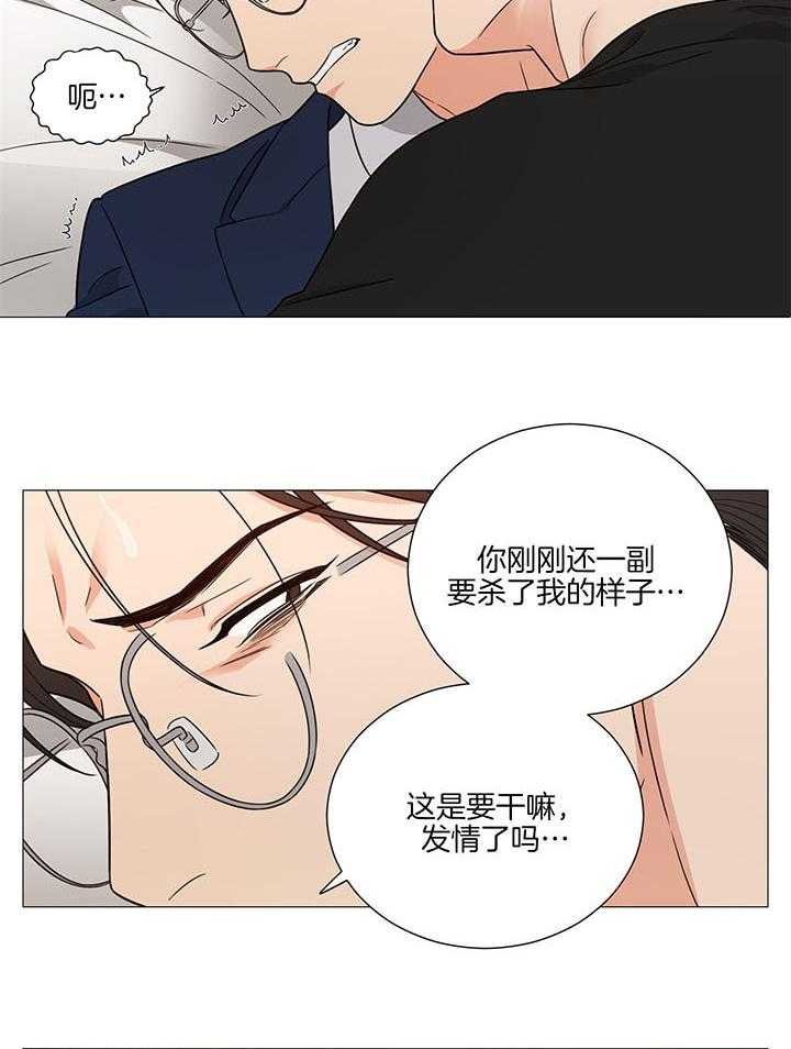 囚笼之爱（外传B） 第28话 第6页