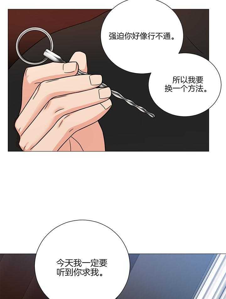 囚笼之爱（外传B） 第28话 第8页