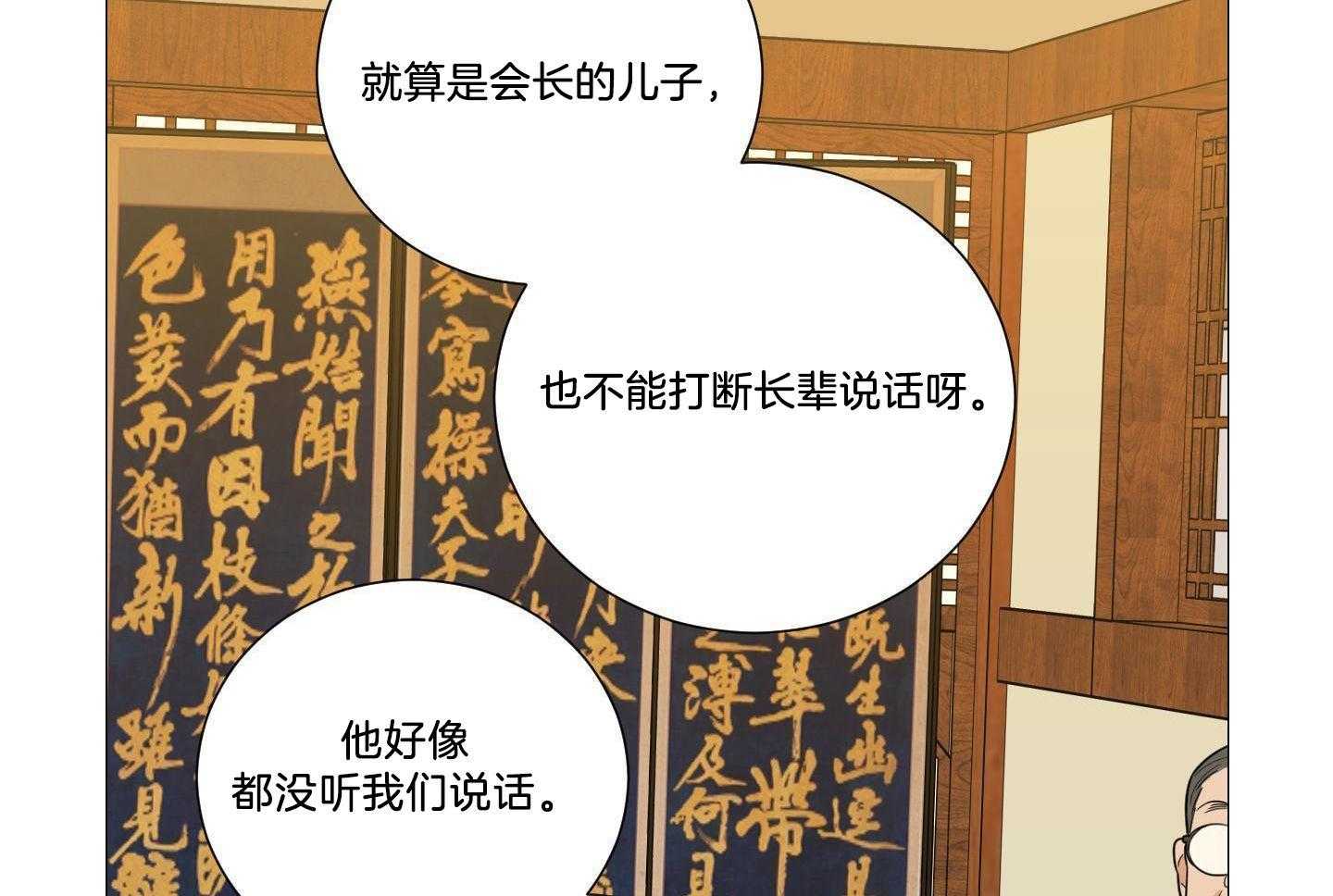 囚笼之爱（外传B） 第41话 第4页