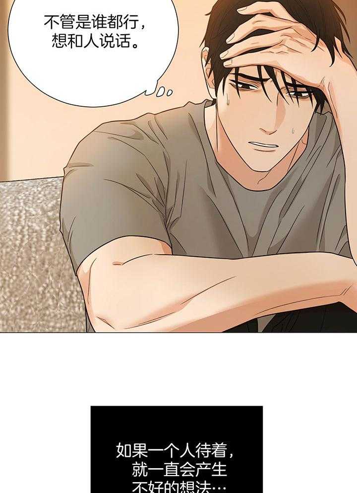 囚笼之爱（外传B） 第66话 第10页