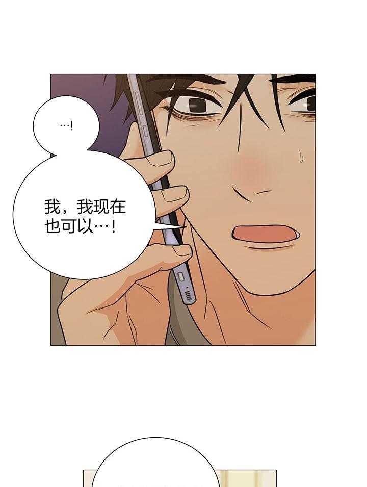 囚笼之爱（外传B） 第66话 第21页