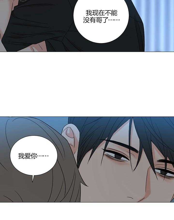 囚笼之爱（外传B）第78话图