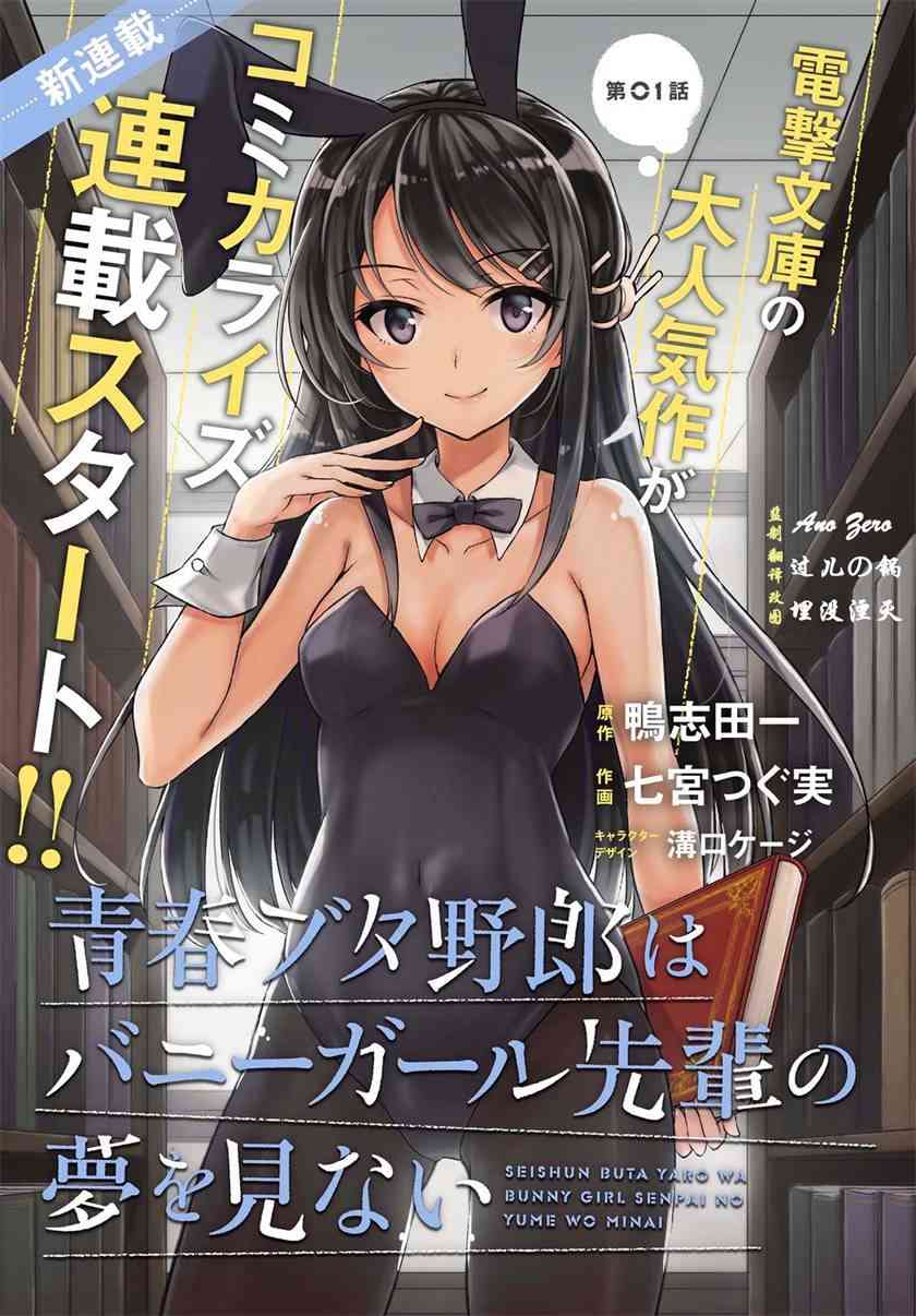 青春期笨蛋不做兔女郎学姐的梦1话图