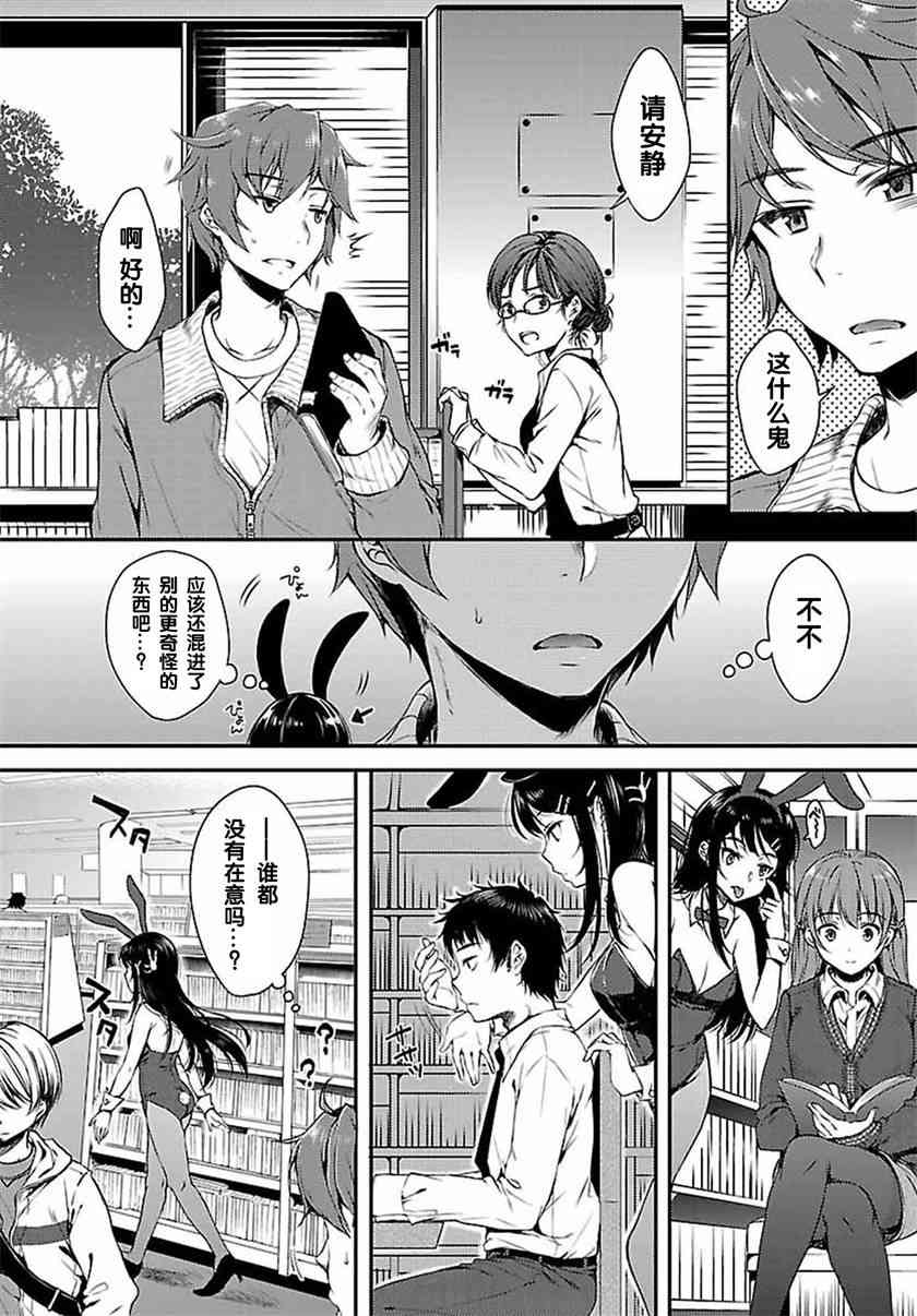 青春期笨蛋不做兔女郎学姐的梦1话图