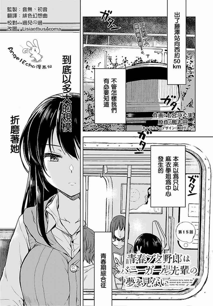 青春期笨蛋不做兔女郎学姐的梦15话图