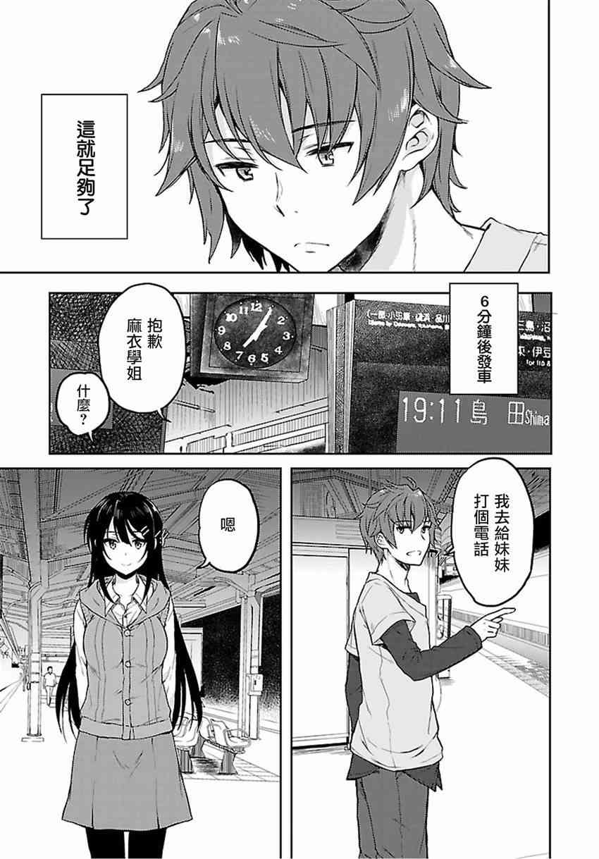 青春期笨蛋不做兔女郎学姐的梦15话图