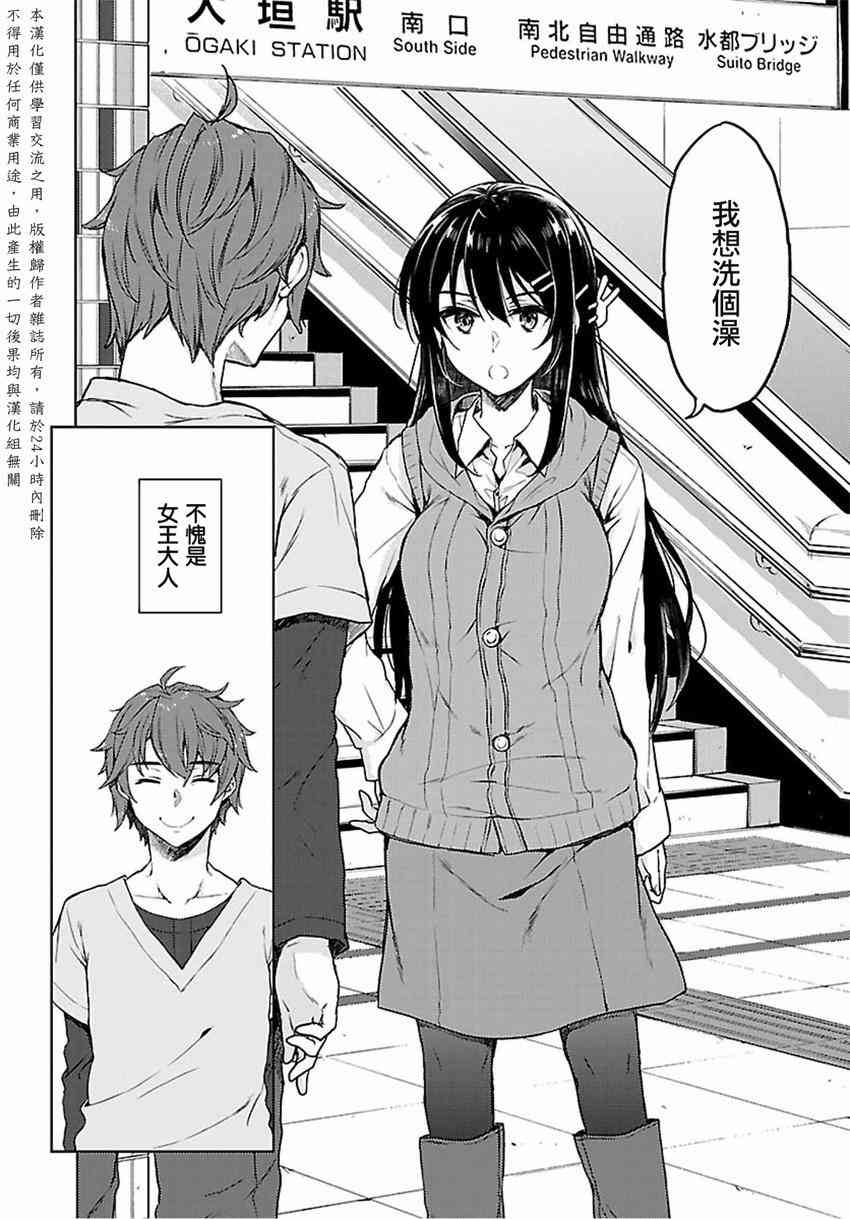 青春期笨蛋不做兔女郎学姐的梦16话图