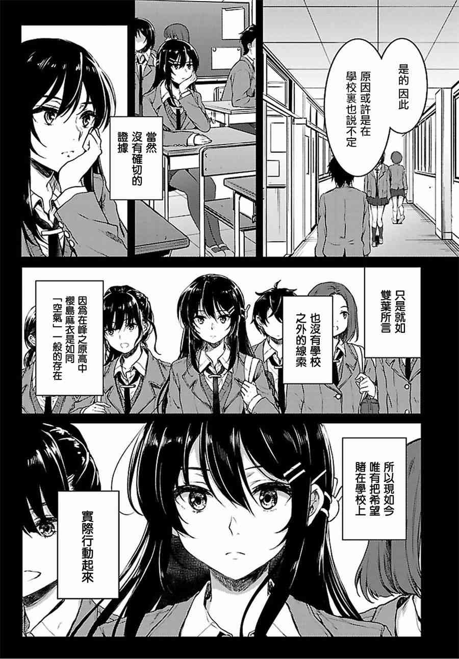 青春期笨蛋不做兔女郎学姐的梦18话图