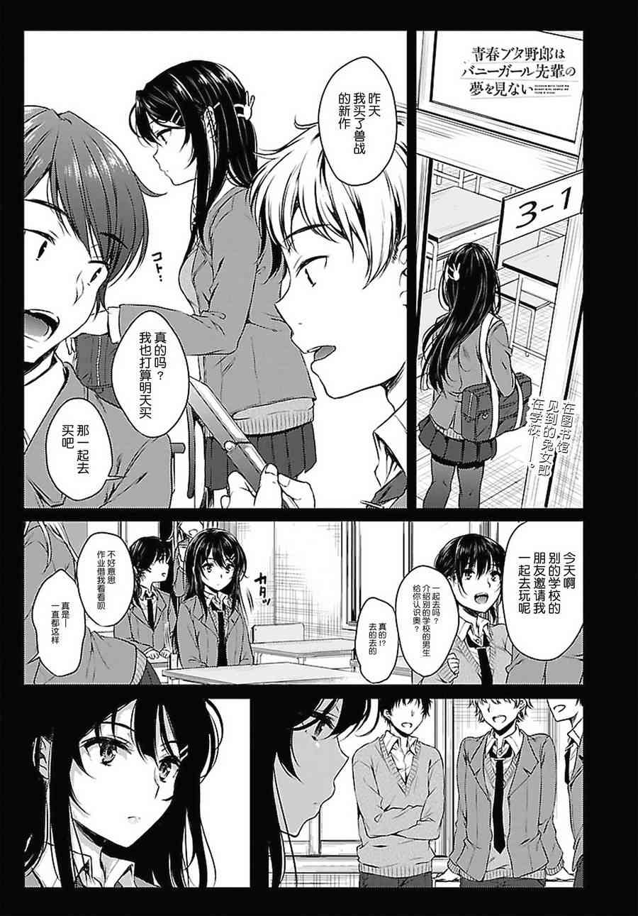 青春期笨蛋不做兔女郎学姐的梦2话图