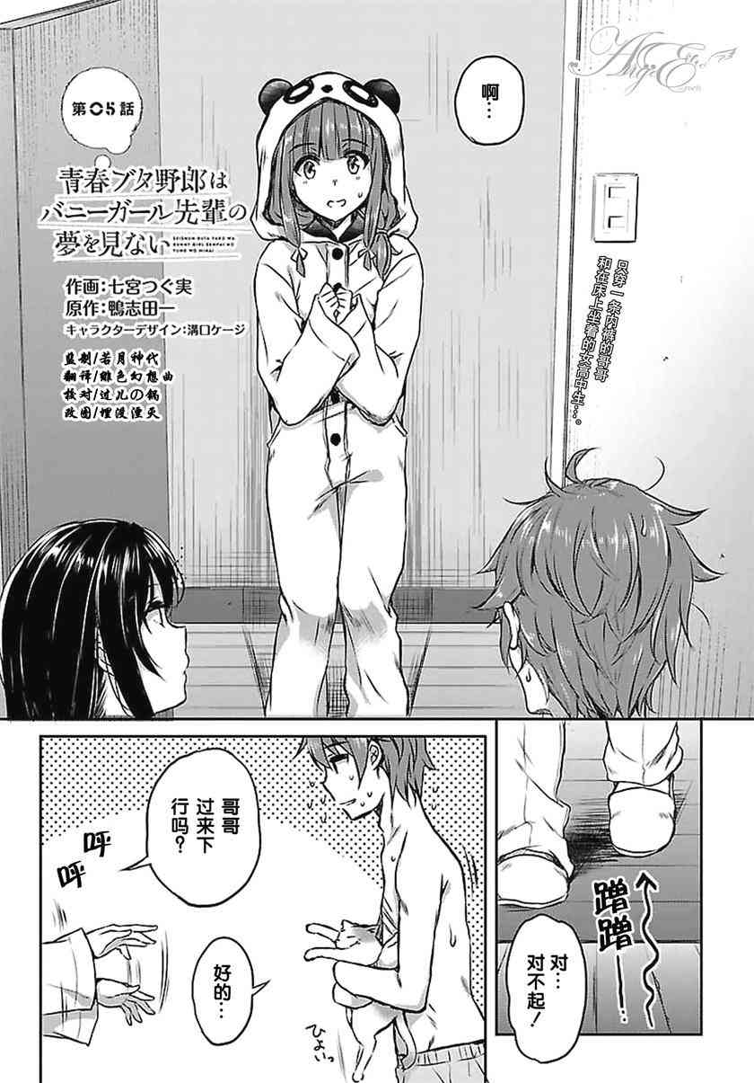 青春期笨蛋不做兔女郎学姐的梦5话图