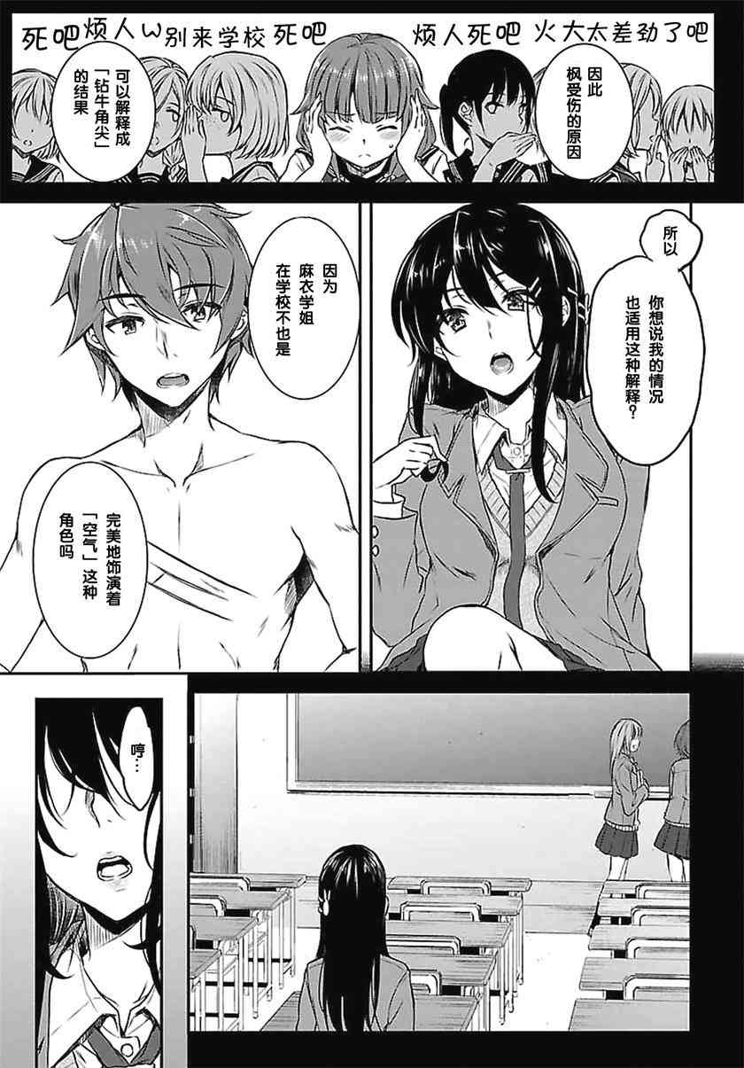 青春期笨蛋不做兔女郎学姐的梦5话图