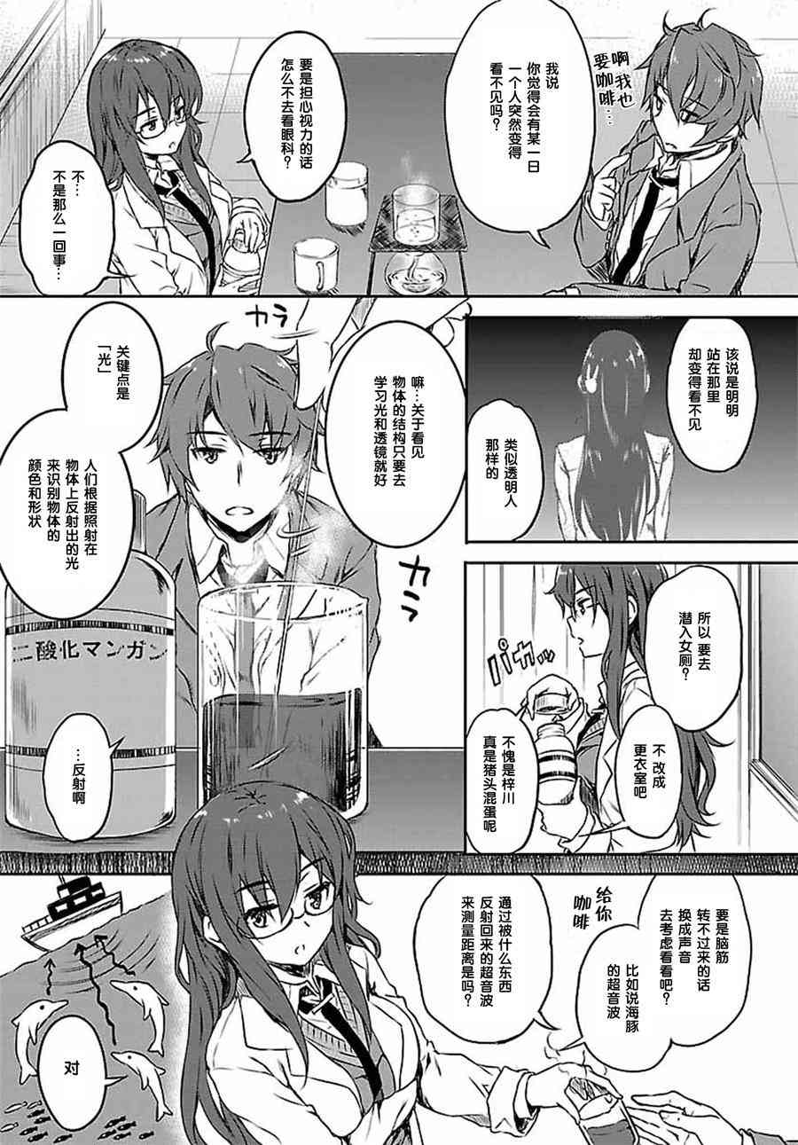 青春期笨蛋不做兔女郎学姐的梦6话图