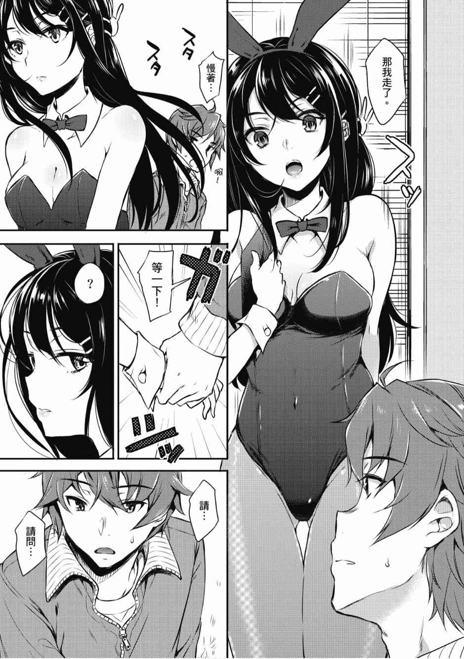 青春期笨蛋不做兔女郎学姐的梦1卷图